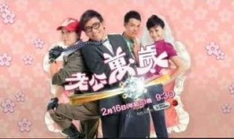 老公万岁在线观看,在线观看，感受家庭温馨的力量